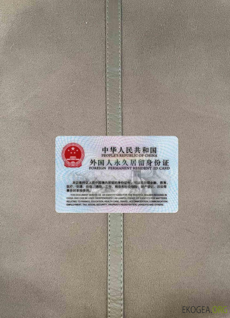 Photo de la carte d'identité de résident permanent de la Chine RETOUR